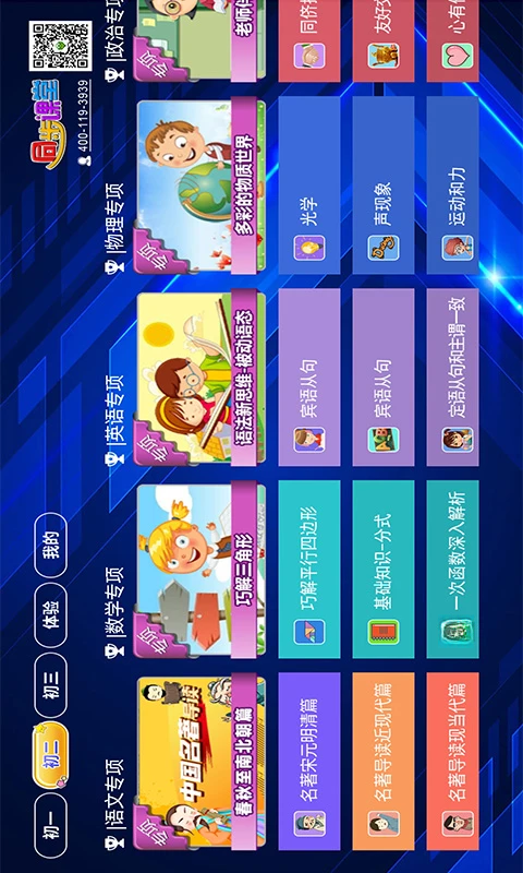 初中同步课堂1.0.0 同步学习辅导 初中同步课堂1.0.0 同步学习辅导