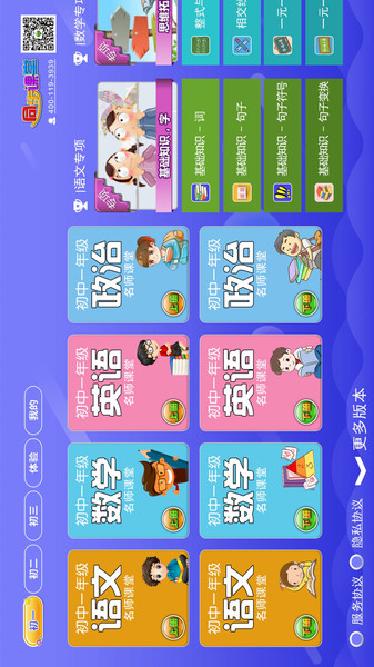 初中同步课堂 安卓版 界面截图