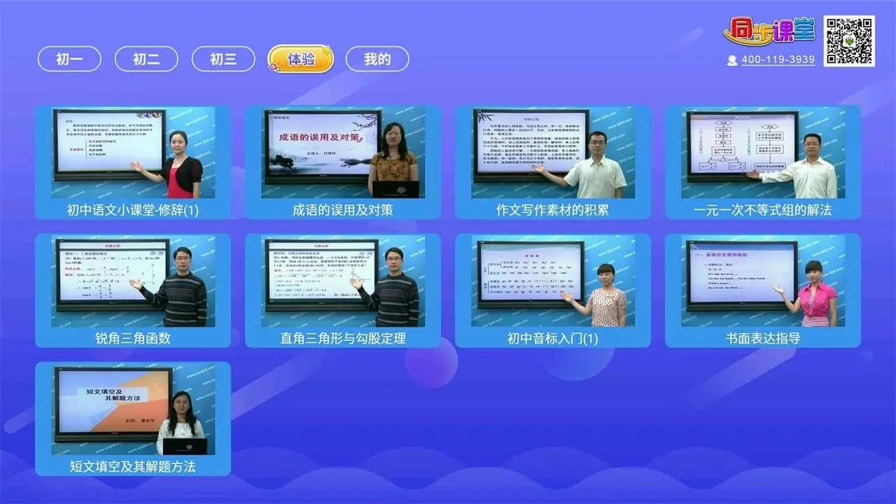 初中同步课堂1.0.0 同步学习辅导 初中同步课堂1.0.0 同步学习辅导