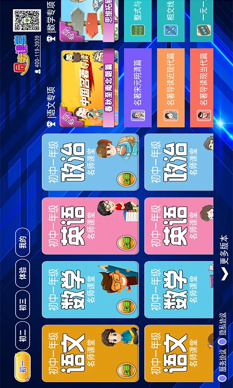 初中同步课堂1.0.0 同步学习辅导 初中同步课堂1.0.0 同步学习辅导
