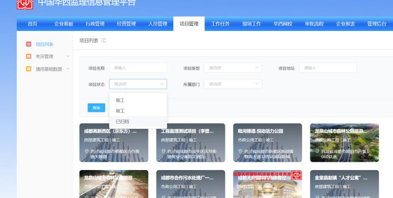 中国华西监理行业资讯app最新版下载安装使用教程配图