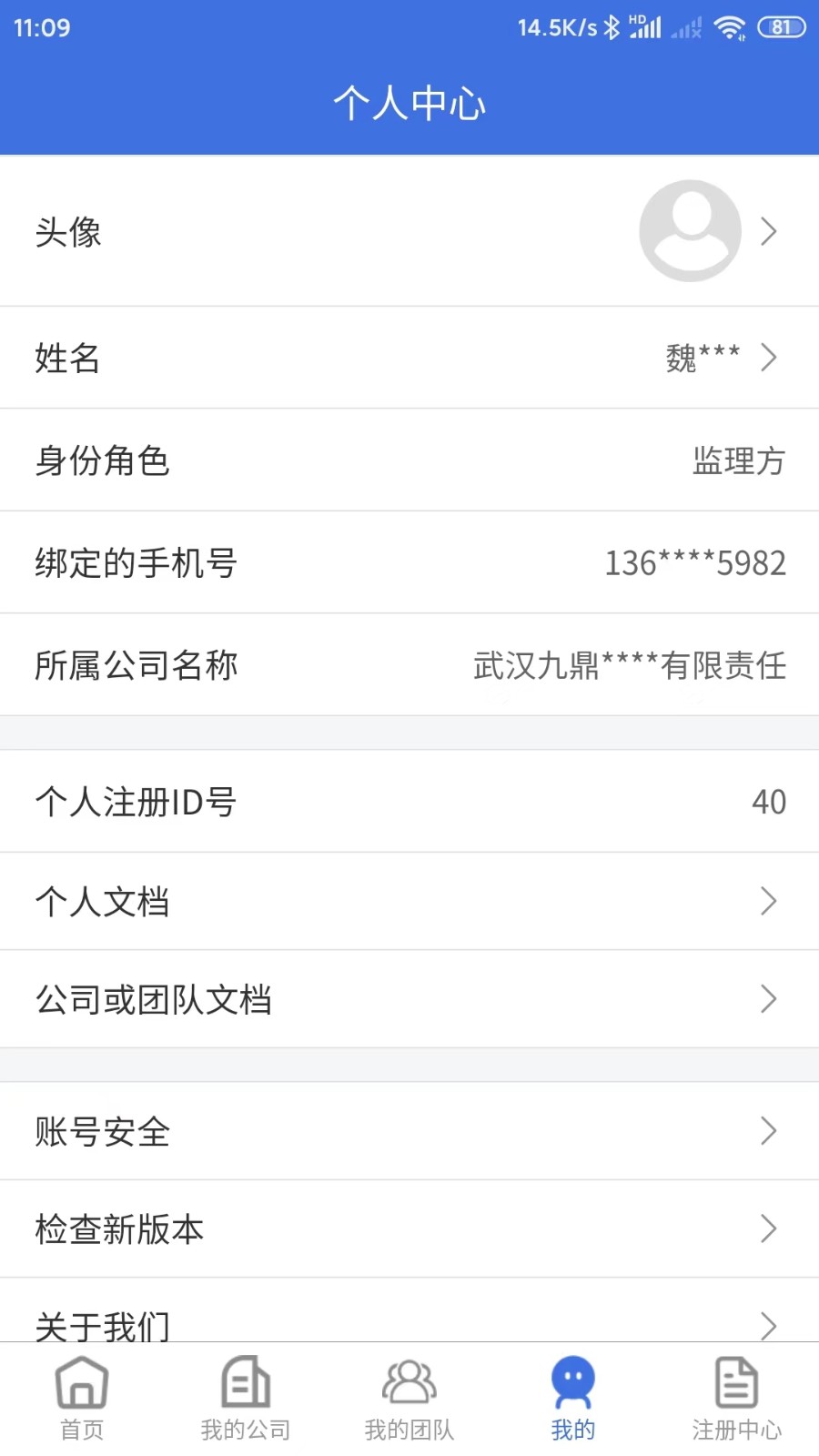 中国华西监理行业资讯app最新版下载功能使用心得配图