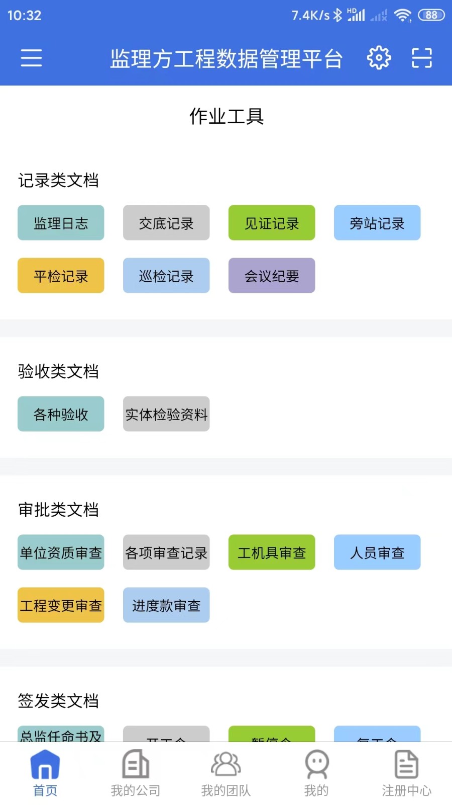 中国华西监理行业资讯app最新版下载推荐监理从业人员使用总结