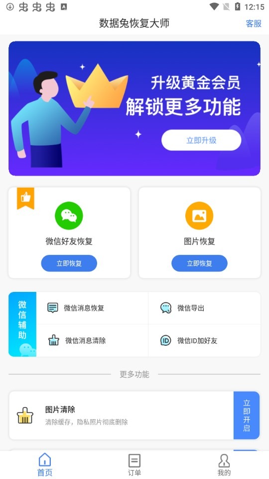 数据兔恢复大师v3.2.0 数据恢复利器 数据兔恢复大师v3.2.0 数据恢复利器