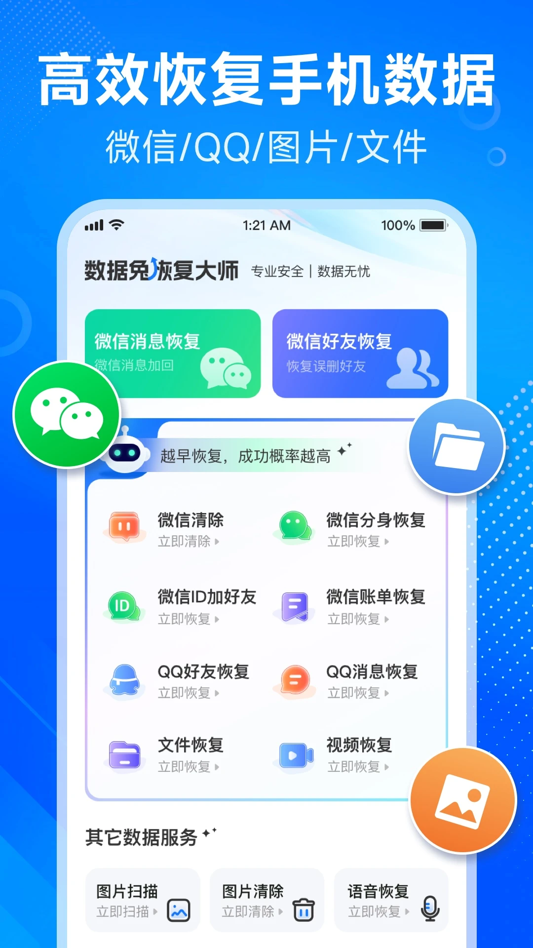 数据兔恢复大师v3.2.0 数据恢复利器 数据兔恢复大师v3.2.0 数据恢复利器