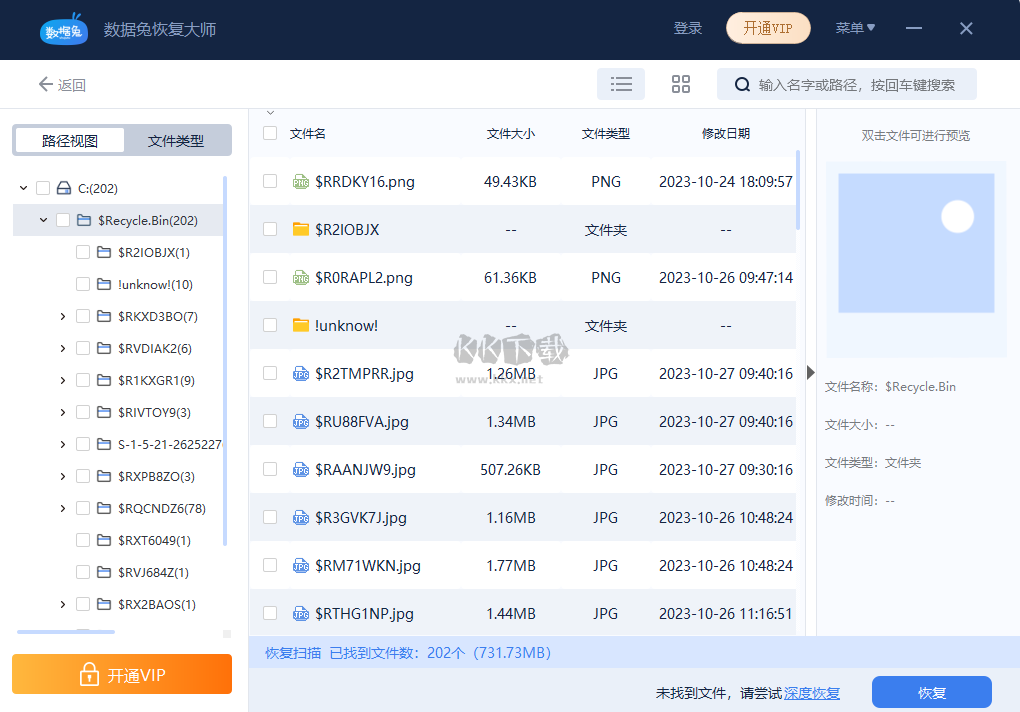 数据兔恢复大师 安卓版 界面截图