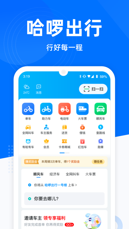 哈出行官方app下载手机版新版功能介绍与实测体验