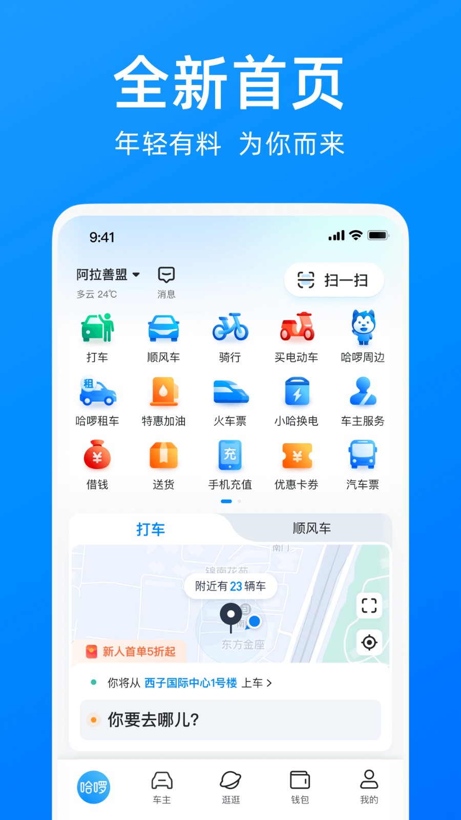 哈出行官方app下载手机版新版安装包安全下载渠道实测分享