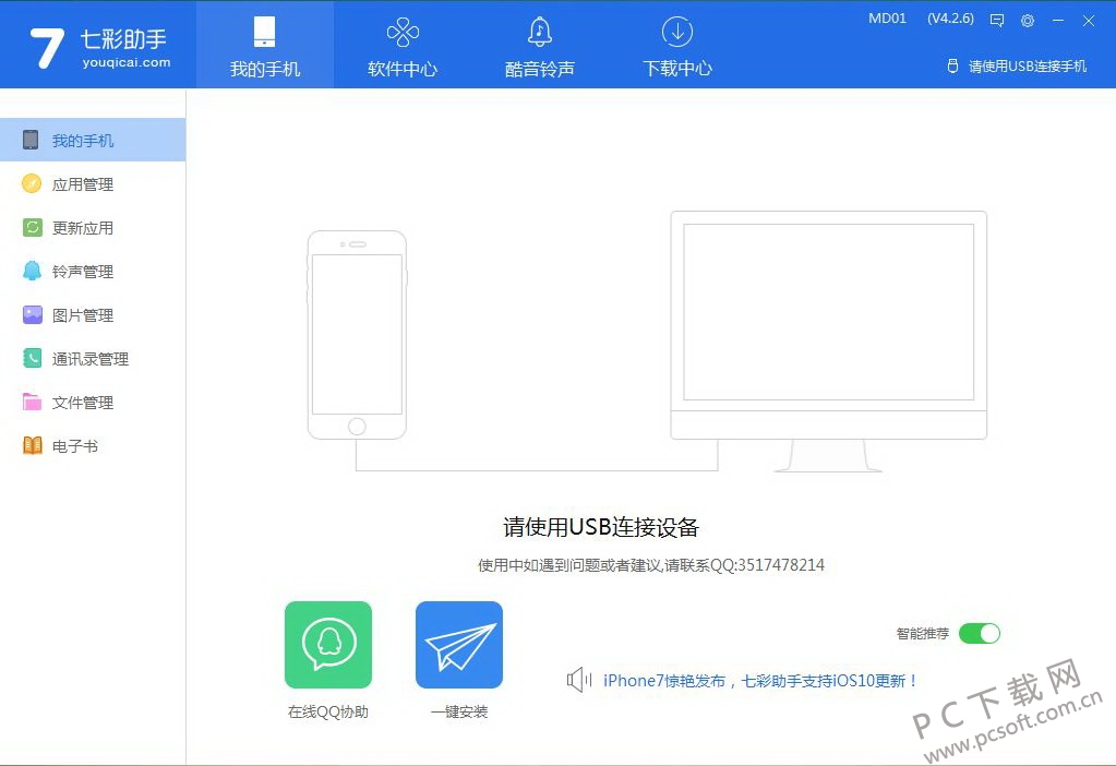七彩助手 安卓版 界面截图