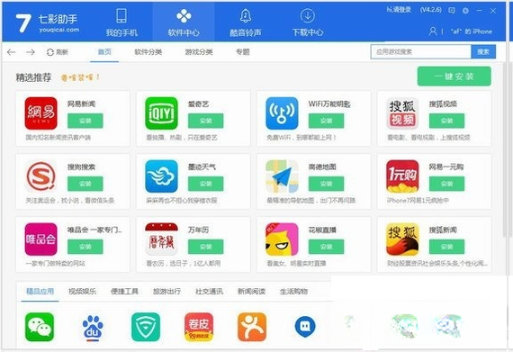 七彩助手1.0.0 智能手机管理工具 七彩助手1.0.0 智能手机管理工具