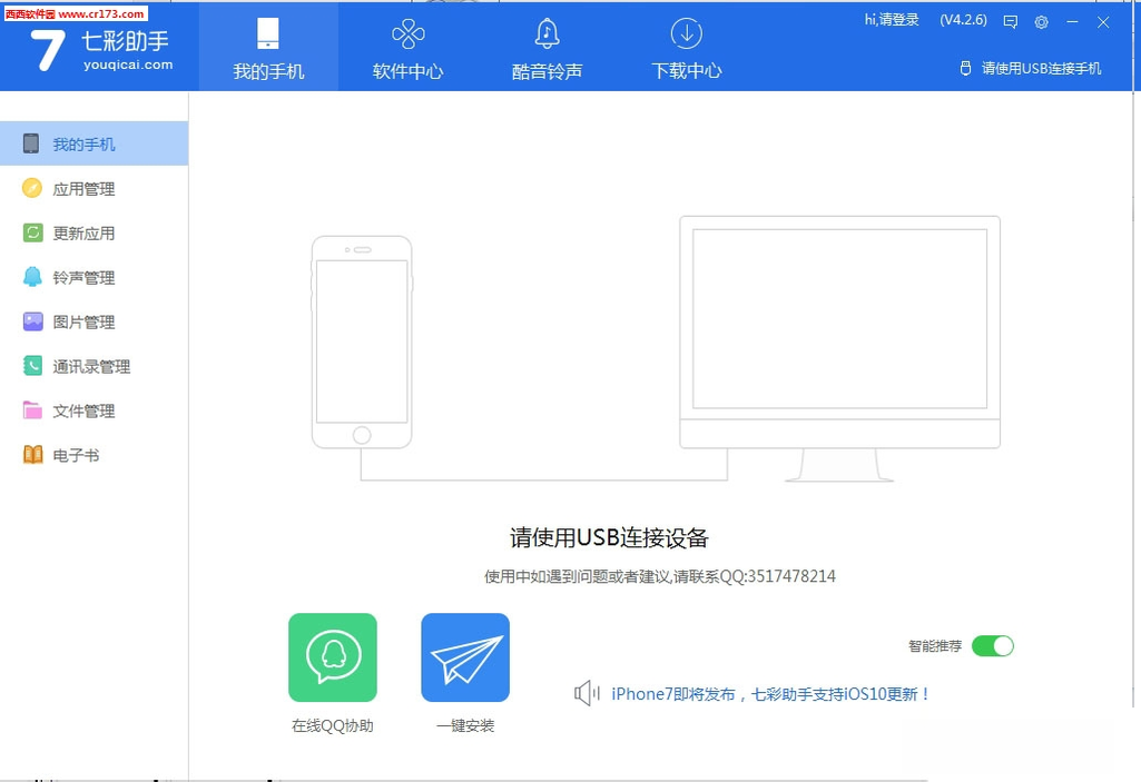 七彩助手1.0.0 智能手机管理工具 七彩助手1.0.0 智能手机管理工具