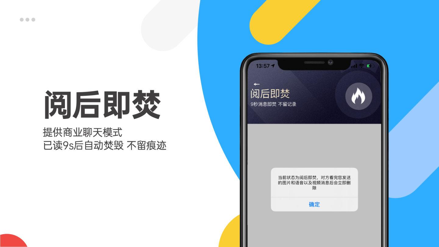 讯跃密聊免费手机版下载 阅后即焚防截屏功能界面展示