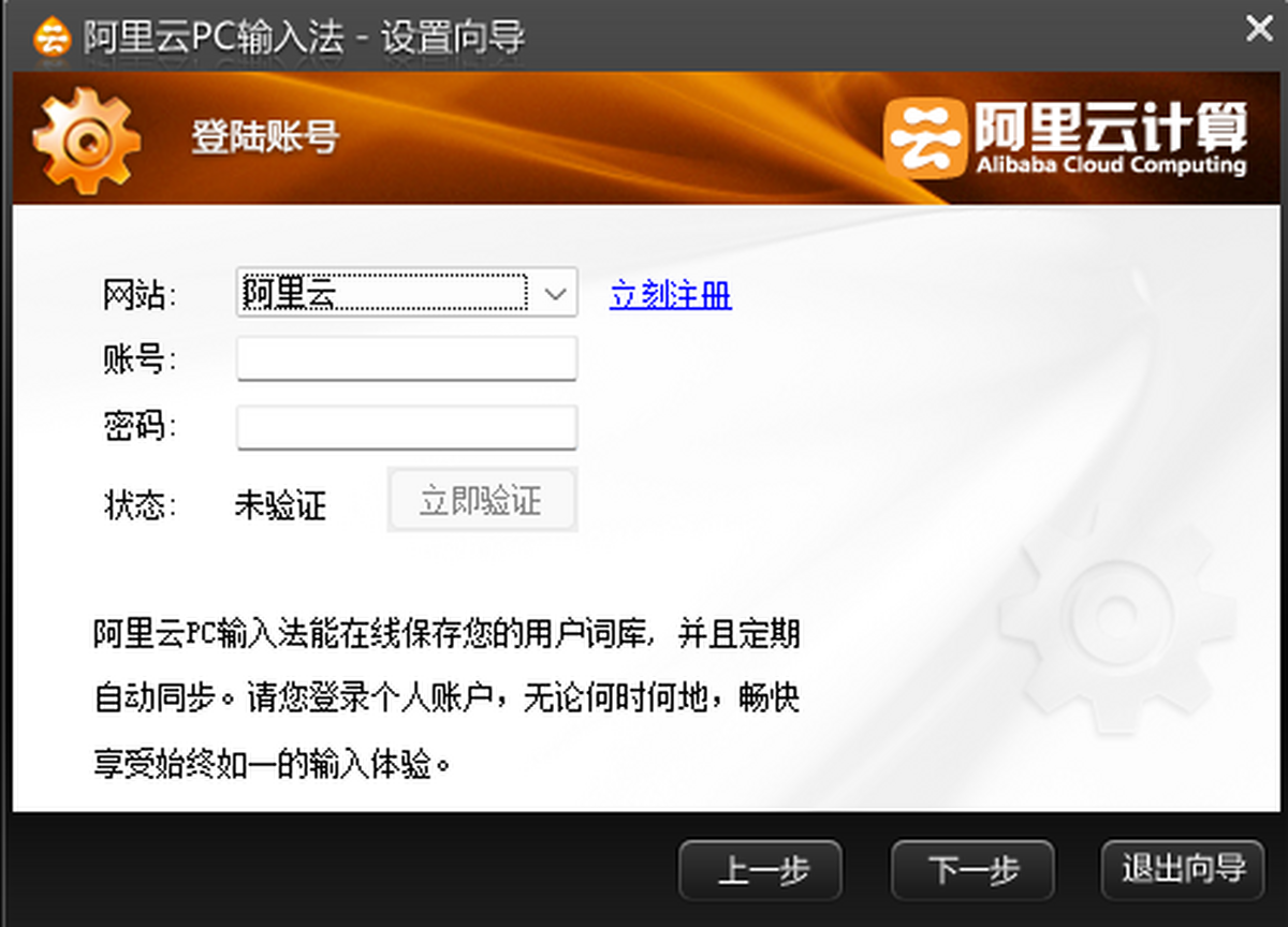 阿里云PC输入法 下载安装教程 功能体验