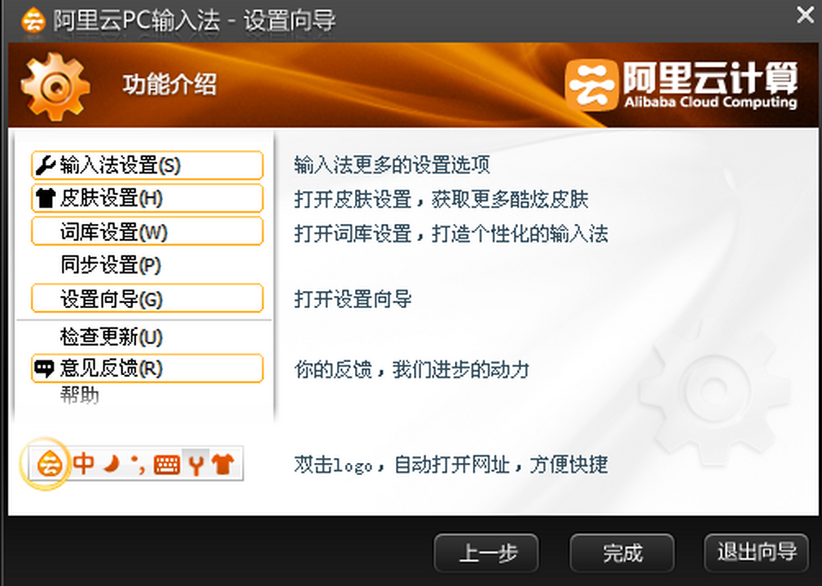 阿里云PC输入法 体验总结 推荐建议