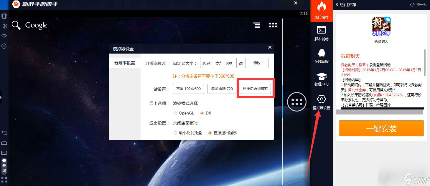 大战神西游战记官方手游 游戏登录界面闪退解决