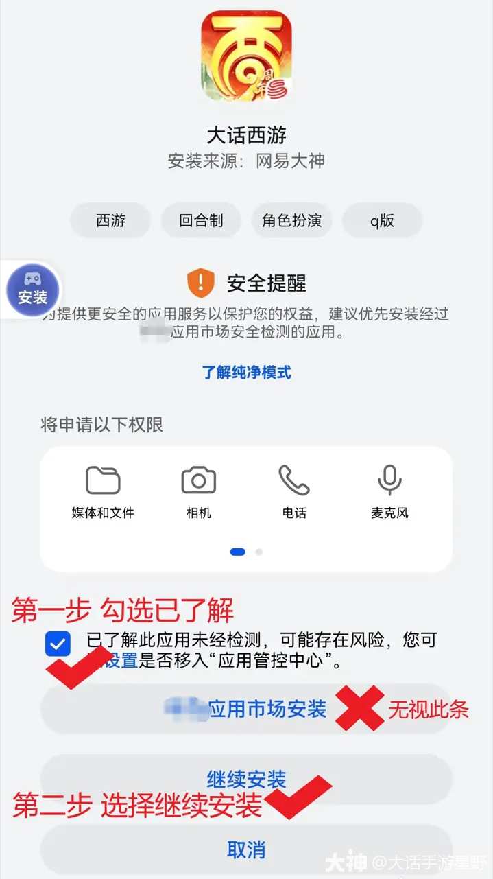 大战神西游战记官方手游 安卓手机安装设置界面