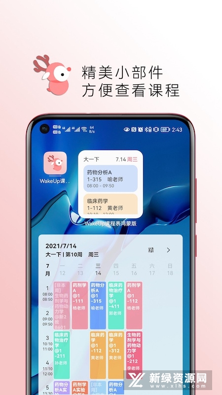 WakeUp�γ̱�app�ֻ������� �ճ̹��� �����ͼ