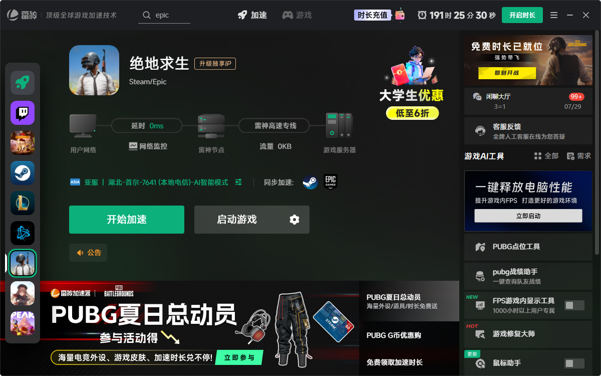 PUBG龙王2.8直装下载安装正版 安卓教程 实测截图