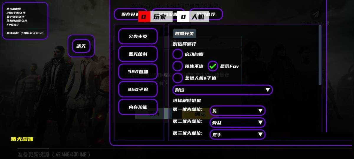 PUBG龙王2.8直装下载安装正版 游戏内功能截图展示
