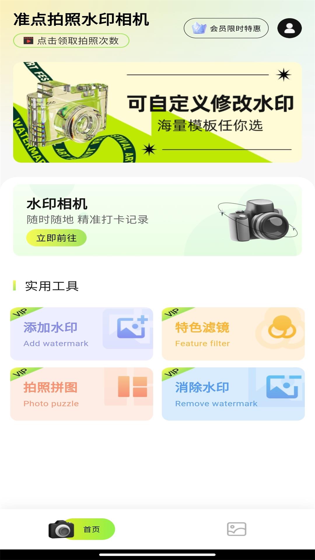 准点水印打卡相机 安卓版 使用教程