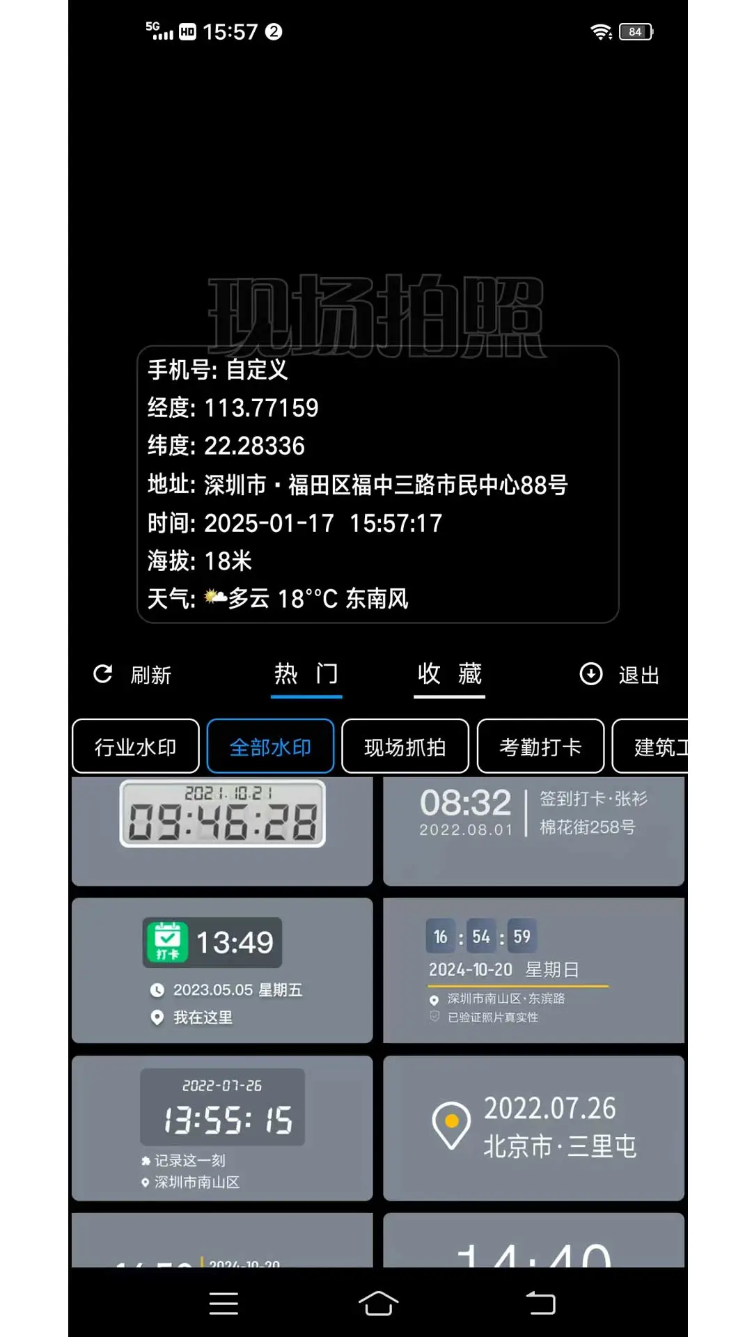 准点水印打卡相机6.1.2 水印打卡拍照