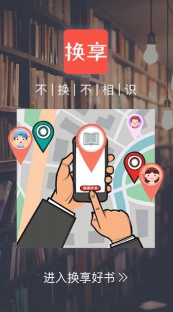 换享好书官方app最新下载 换享好书官方app最新下载