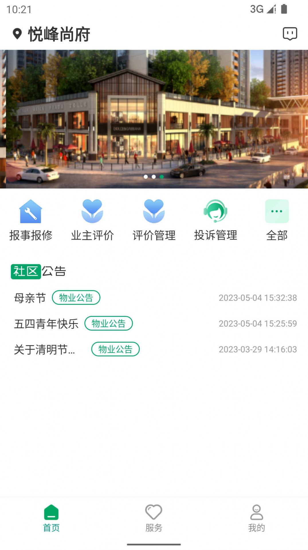罗湖棚改物业端官方软件下载 罗湖棚改物业端官方软件下载
