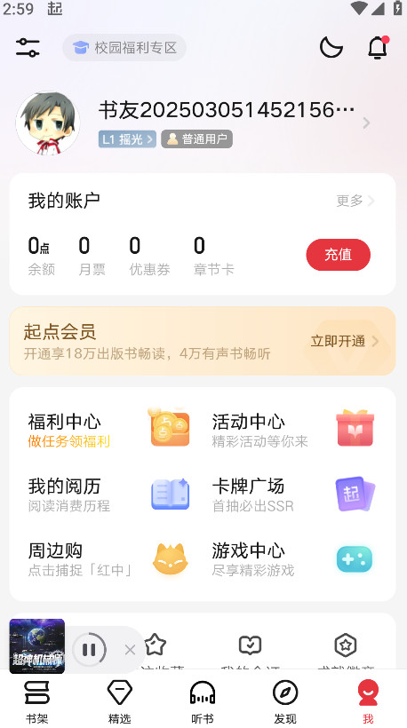 起点读书下载安装 安卓手机 应用商店 步骤