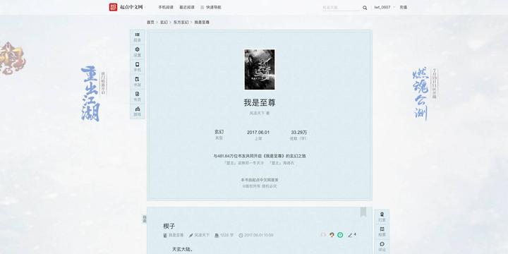 起点读书下载安装 设置 阅读体验 优化