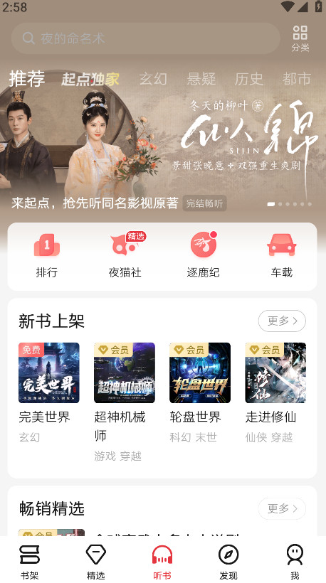 起点读书下载安装 官方正版 2025新版 免费阅读教程