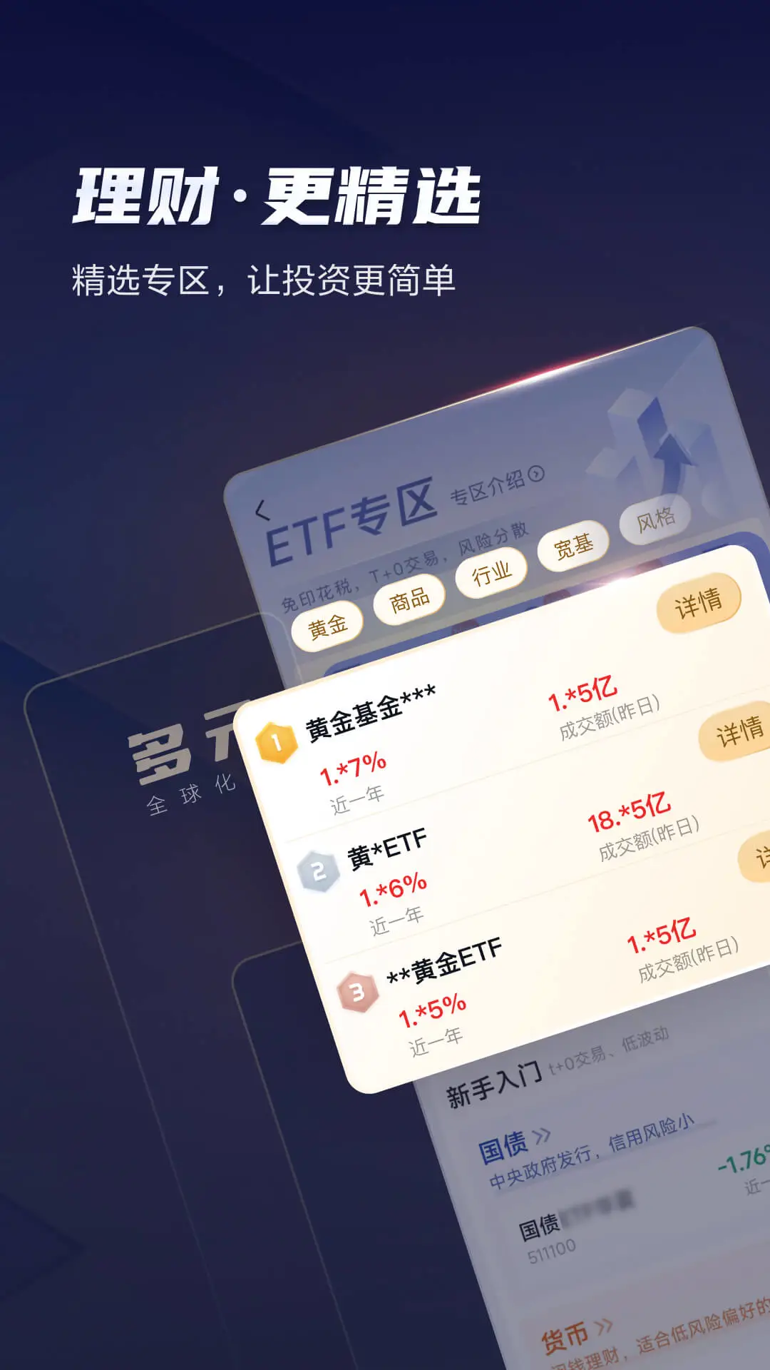 天风高财生V9.13.1 智能炒股终端