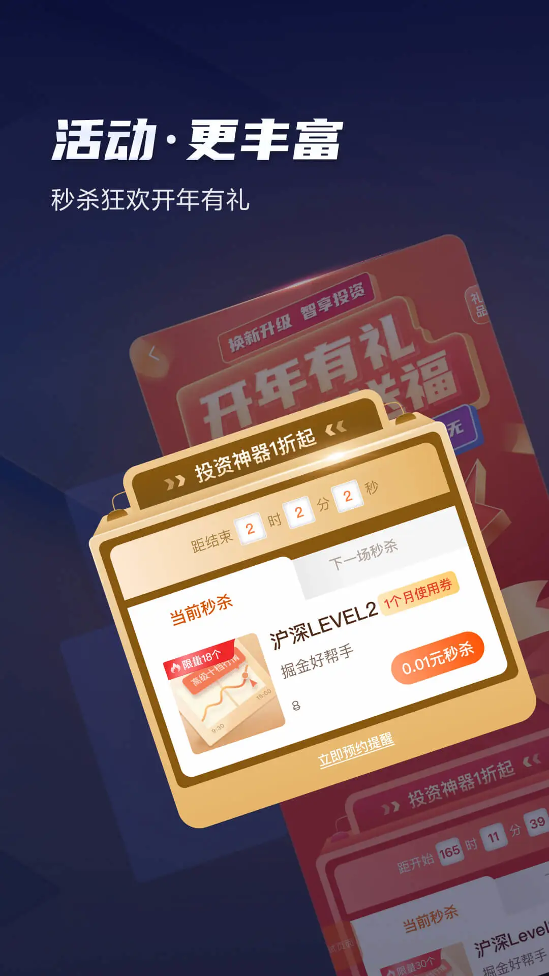 天风高财生V9.13.1 智能炒股终端