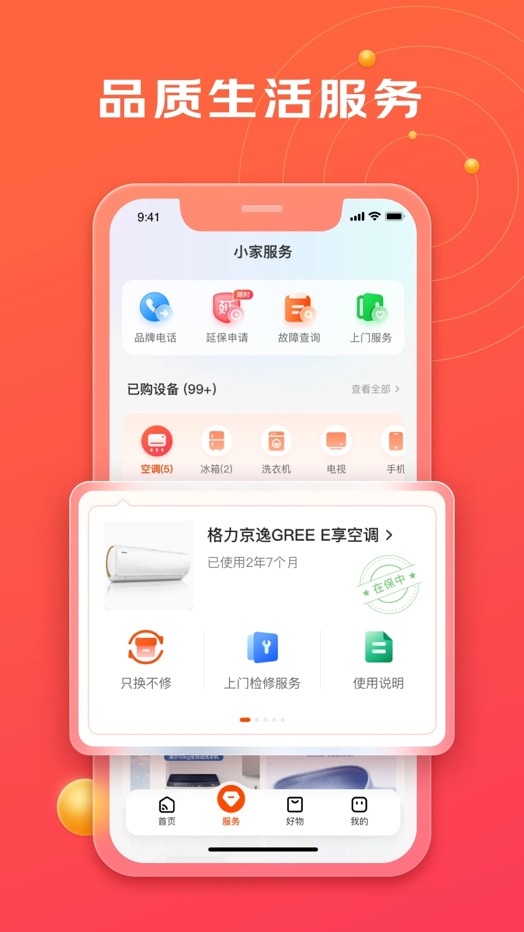 京东小家2.4.0 智能家居控制