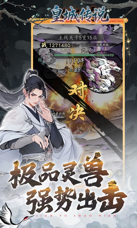 皇城传说1.0.0 传奇类角色扮演手游