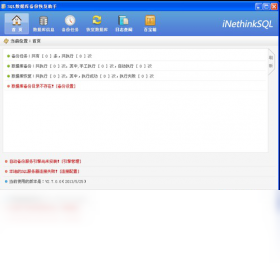 SQL数据库备份恢复助手 安卓版 下载
