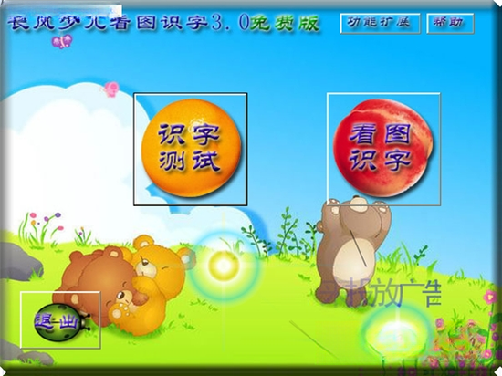 长风少儿看图识字(免费版)2026 免费版 v3.2.1 长风少儿看图识字(免费版)2026 免费版 v3.2.1