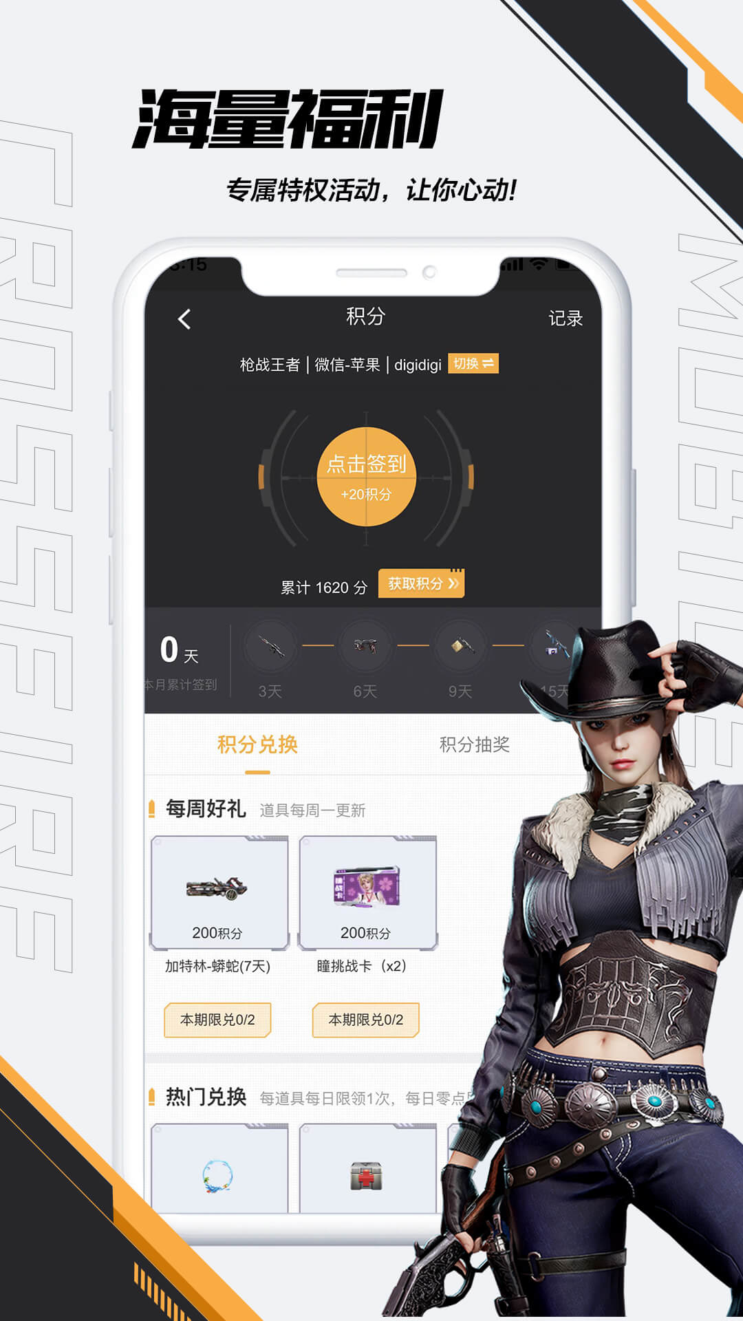 单机穿越火线游戏官方下载手机IOS版 正版安装包下载教程