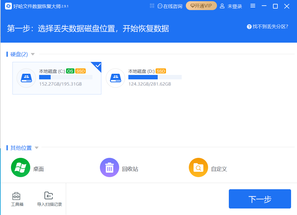 好哈文件数据恢复4.8.0 数据恢复大师 好哈文件数据恢复4.8.0 数据恢复大师