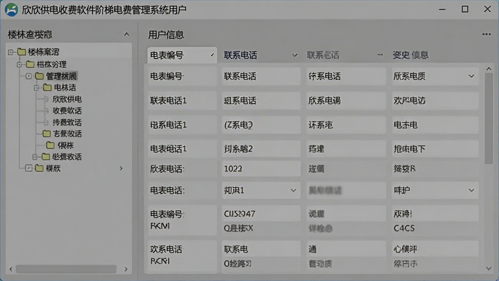 欣欣供电收费软件阶梯电费管理系统用户档案管理界面,左侧为楼栋树形目录,右侧为用户信息卡片列表,包含电表编号、联系电话等字段,设计风格清爽,布局规整