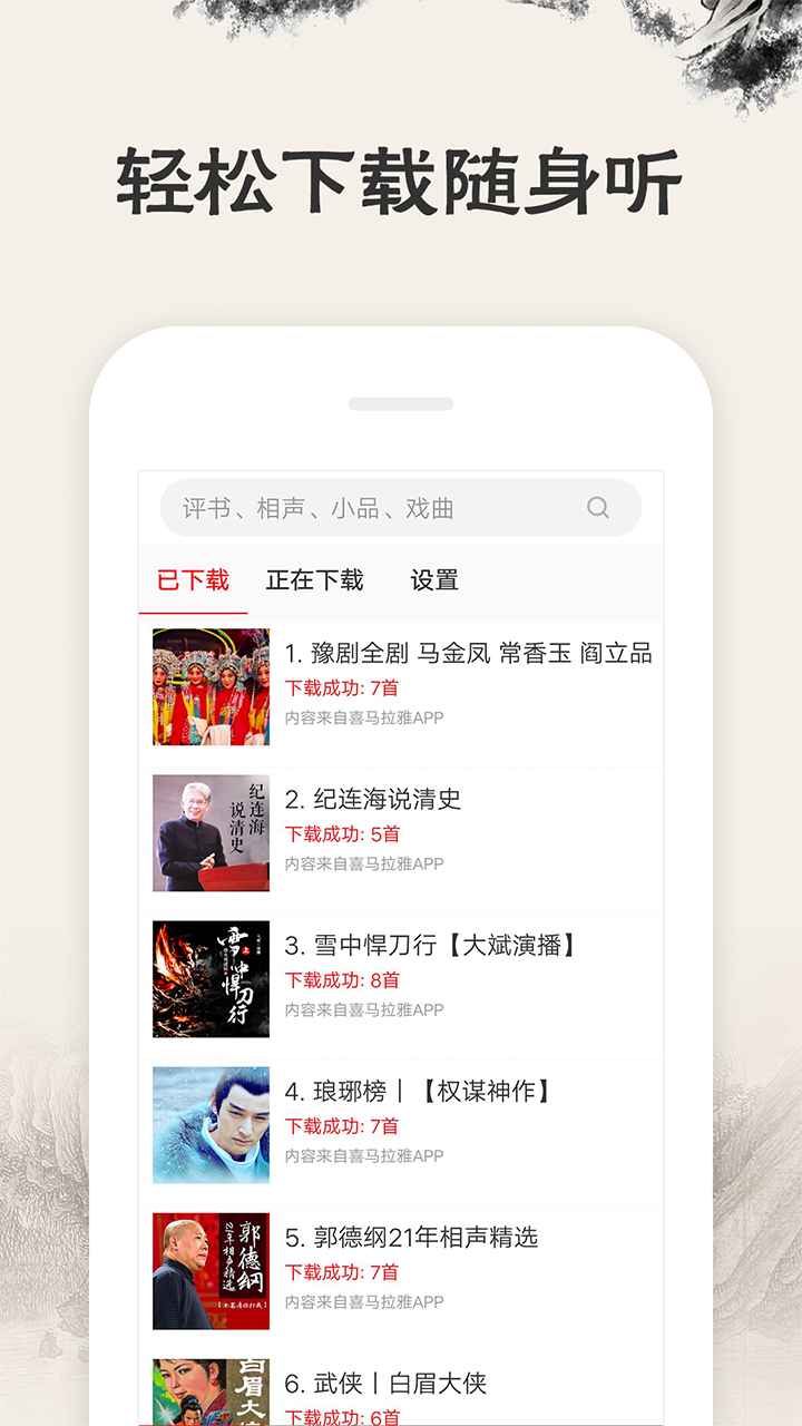 相声评书戏曲大全最新版官方下载 相声评书戏曲大全最新版官方下载