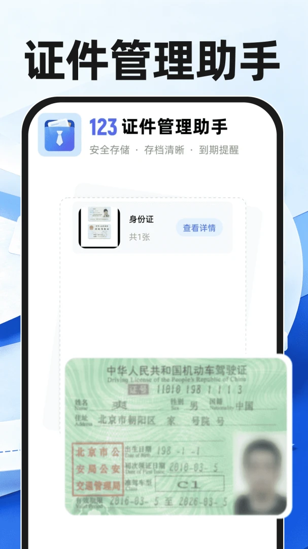123֤����������1.0.1 ֤������