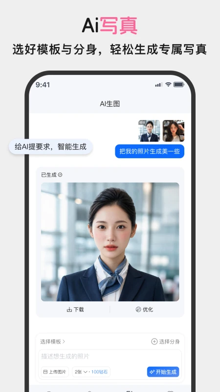 醒蓝AI3.2.1 AI形象照证件照生成