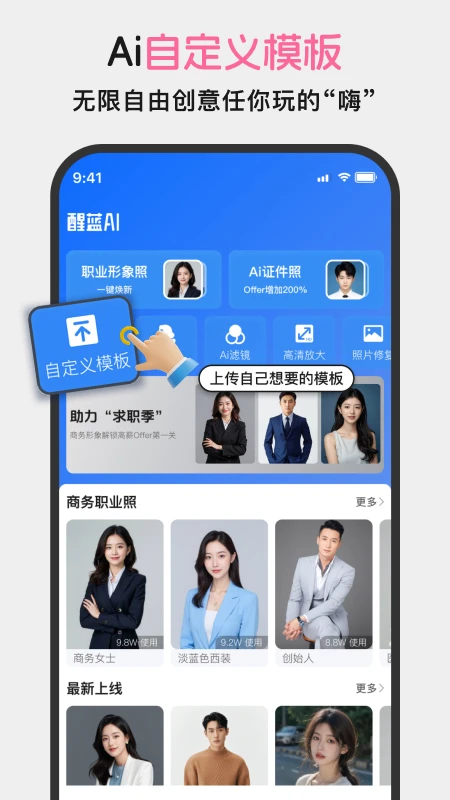 醒蓝AI3.2.1 AI形象照证件照生成