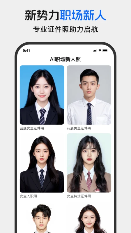 醒蓝AI3.2.1 AI形象照证件照生成