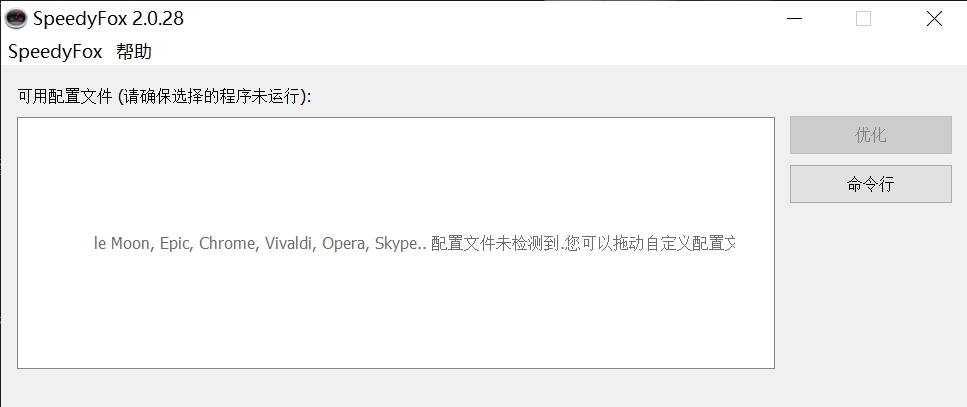 SpeedyFox2.0.26 极速优化 SpeedyFox2.0.26 极速优化