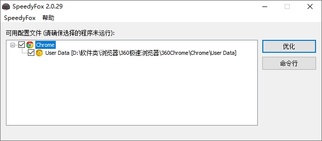 SpeedyFox2.0.26 极速优化 SpeedyFox2.0.26 极速优化