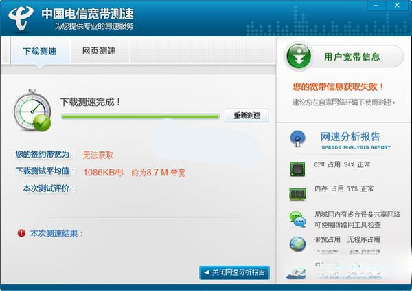 中国电信宽带测速器2026官方版 智能网络测速工具 中国电信宽带测速器2026官方版 智能网络测速工具