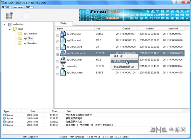 Best Recovery For Esx 数据恢复 操作界面 截图