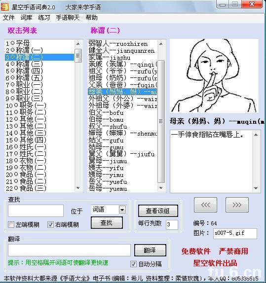 星空手语词典 安卓版 功能界面