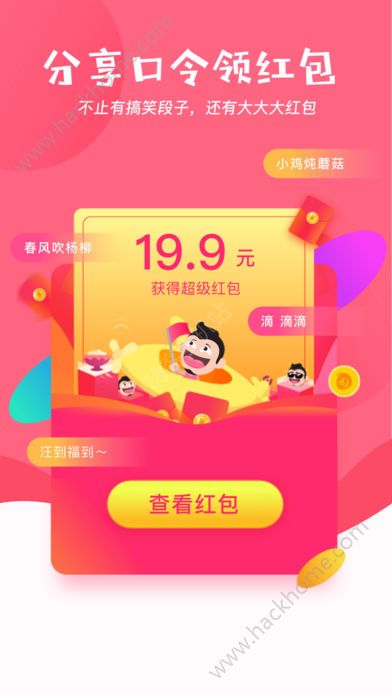 最新段子官方版软件下载 最新段子官方版软件下载